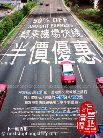 MTR “Airport Express” Taxi Feeder Promotion MTR “Airport Express” Taxi Feeder Promotion