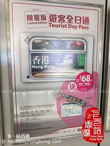 Poster of MTR Limited Edition Tourist Day Pass Souvenir Pack Poster of MTR Limited Edition Tourist Day Pass Souvenir Pack