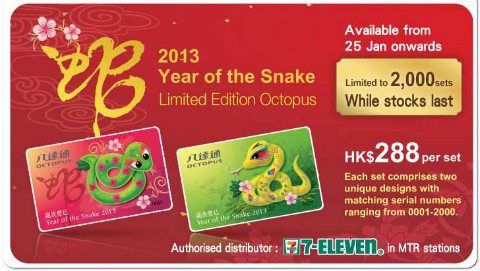 Year of the Snake Limited Edition Octopus Card Year of the Snake Limited Edition Octopus Card