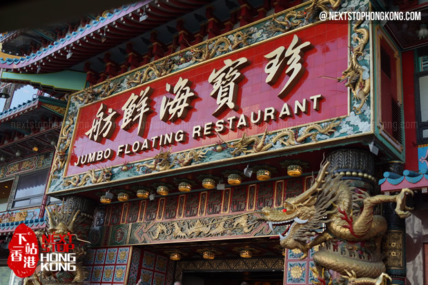 Jumbo Kingdom Restaurant Jumbo Kingdom Restaurant