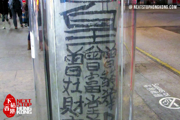 Tsang Tsou Choi's Graffiti in TST Tsang Tsou Choi's Graffiti in TST