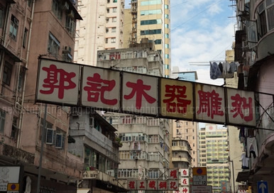 Hong Kong Street Views