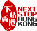 NextStopHongKong Private Walking Tour Logo