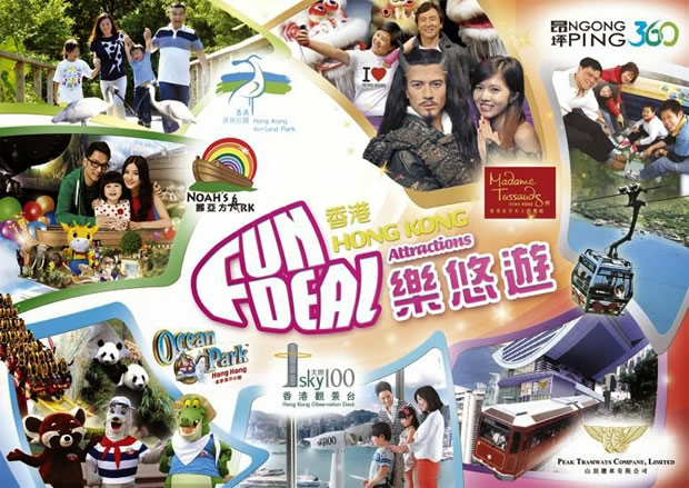 香港乐悠游旅游优惠