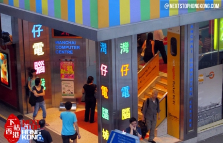 灣仔電腦中心