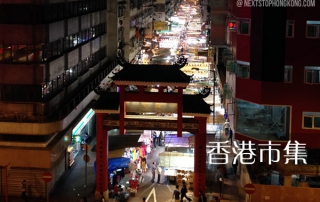 Hong Kong Street Markets