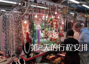 第2天的行程安排