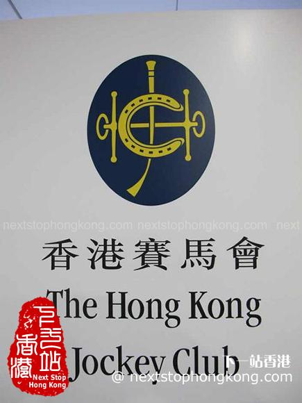 香港賽馬會 香港賽馬會