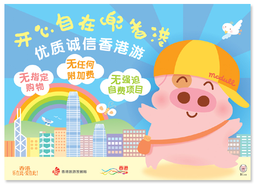 McDull Toursim Board Ambassador