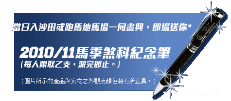 free door gift racecourse (Chi)