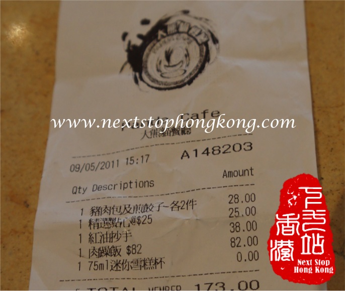 大熊貓餐廳的賬單