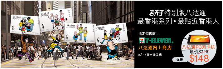 老夫子八达通