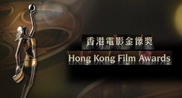 香港电影金像奖颁奖典礼