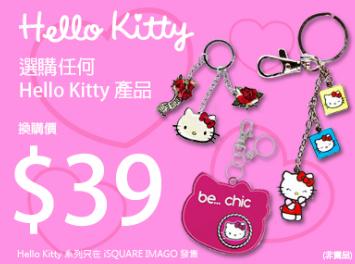  iSquare Imago Hello Kitty 優惠活動