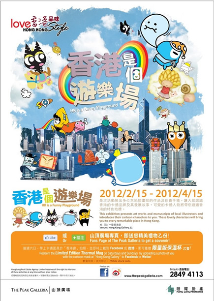 山顶广场“香港是个游乐场”本地卡通展