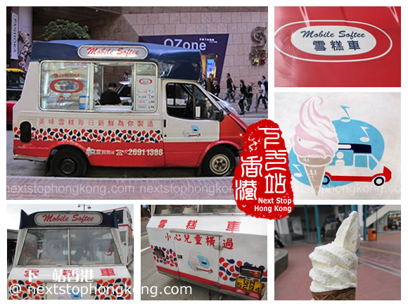 大名鼎鼎的富豪雪糕Mobile Softee 大名鼎鼎的富豪雪糕Mobile Softee