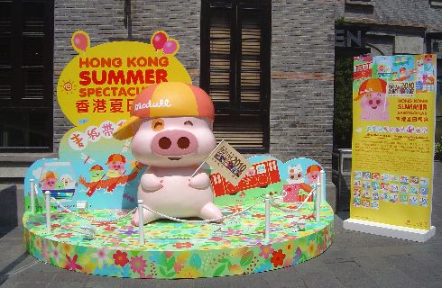 麥兜香港夏日盛會 麥兜香港夏日盛會