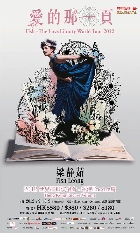 梁靜茹-愛的那一頁世界巡回演唱會2012-香港Encore篇 梁靜茹-愛的那一頁世界巡回演唱會2012-香港Encore篇