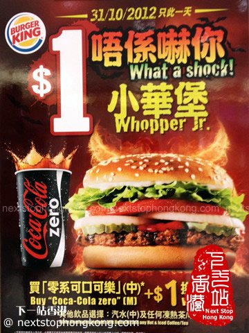 香港漢堡王Burger King萬聖節1元小華堡優惠 香港漢堡王Burger King萬聖節1元小華堡優惠