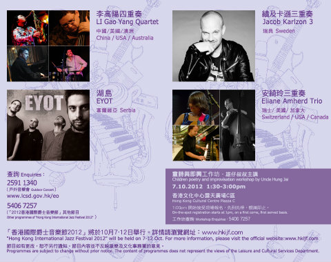 2012香港国际爵士音乐节户外音乐会部分节目 2012香港国际爵士音乐节户外音乐会部分节目