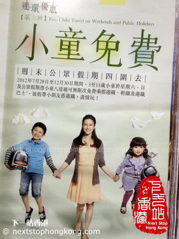 小童免費乘搭港鐵優惠