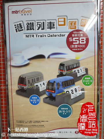 港鐵推出限量版紀念品列車日曆 港鐵推出限量版紀念品列車日曆