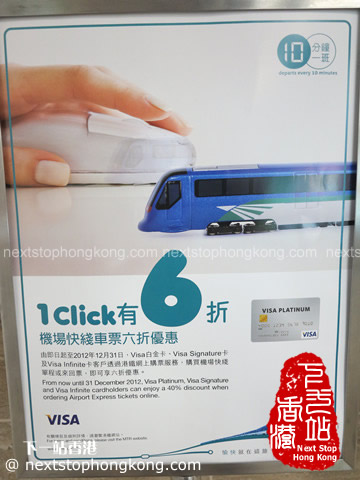 Visa白金卡客戶享受機場快線網上購票6折優惠 Visa白金卡客戶享受機場快線網上購票6折優惠