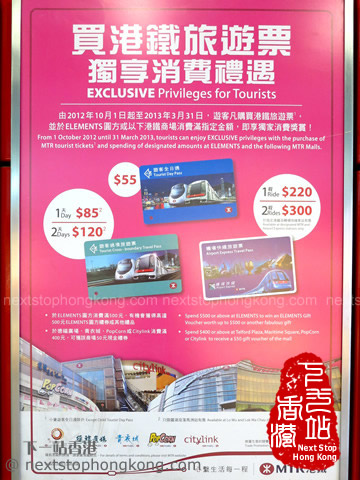 MTR推出遊客新優惠 MTR推出遊客新優惠