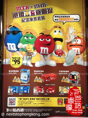 MTR x M&M'S 港鐵豆豆逐個捉紀念車票套裝
