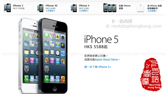 如何從香港蘋果官網預定iPhone 5