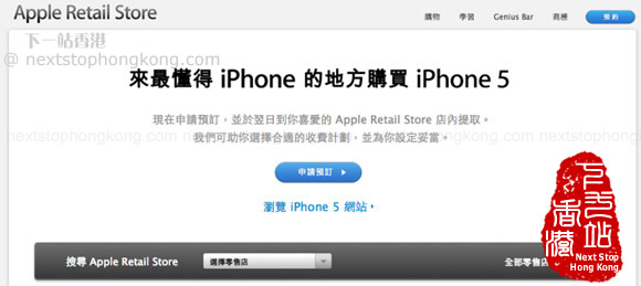 如何從香港蘋果官網預定iPhone 5