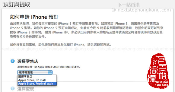 如何從香港蘋果官網預定iPhone 5