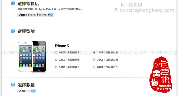 如何從香港蘋果官網預定iPhone 5