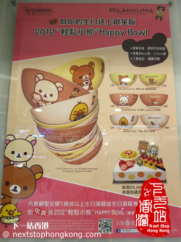 2012聖安娜限量輕鬆小熊套碗Happy Bowl系列 2012聖安娜限量輕鬆小熊套碗Happy Bowl系列