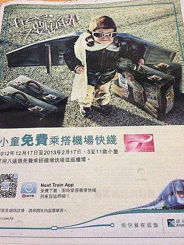 港鐵新優惠-小童免費乘搭機場快線