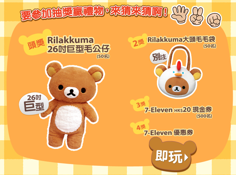 Hong Kong 7-Eleven Rilakkuma Cooking Collection 2013