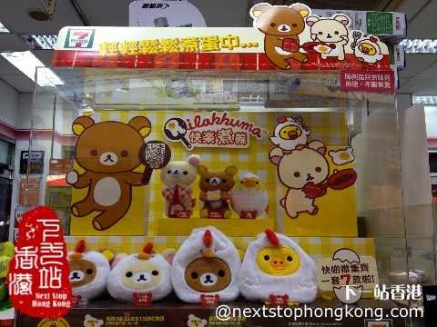 Hong Kong 7-Eleven Rilakkuma Cooking Collection 2013