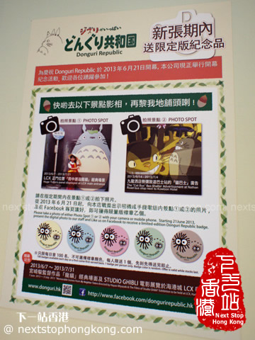 Donguri Republic精品專賣店的免費禮品 Donguri Republic精品專賣店的免費禮品