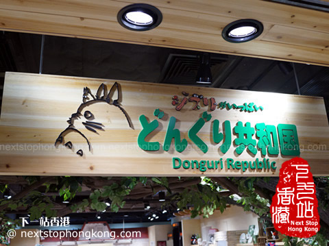 Donguri Republic精品專門店的Logo Donguri Republic精品專門店的Logo