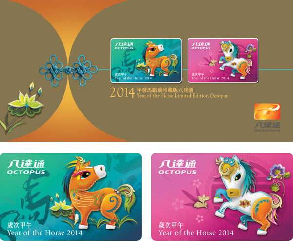 香港推出2014“駿馬獻瑞珍藏版八達通”