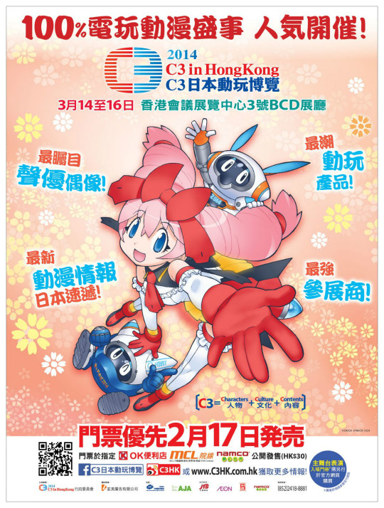 2014香港C3日本動玩博覽 2014香港C3日本動玩博覽