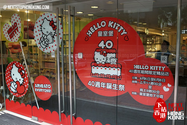 香港皇室堡Hello Kitty 40週年誕生祭