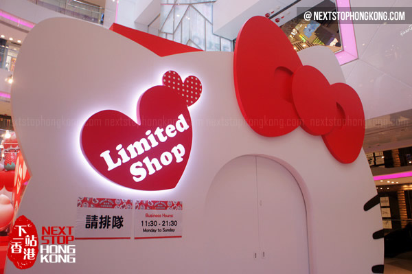 Hello Kitty 40週年皇室堡限定精品店