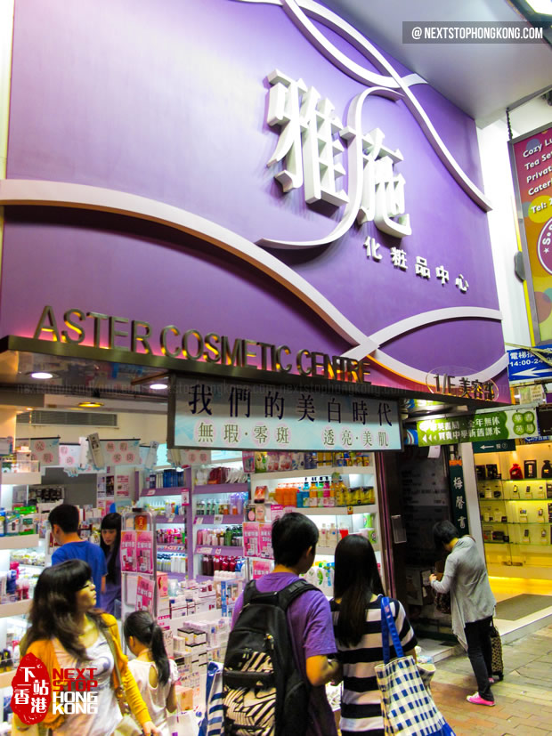雅施化妝品店 雅施化妝品店