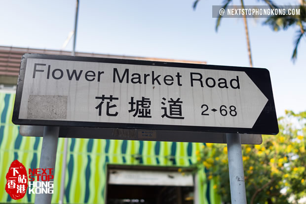 花墟道