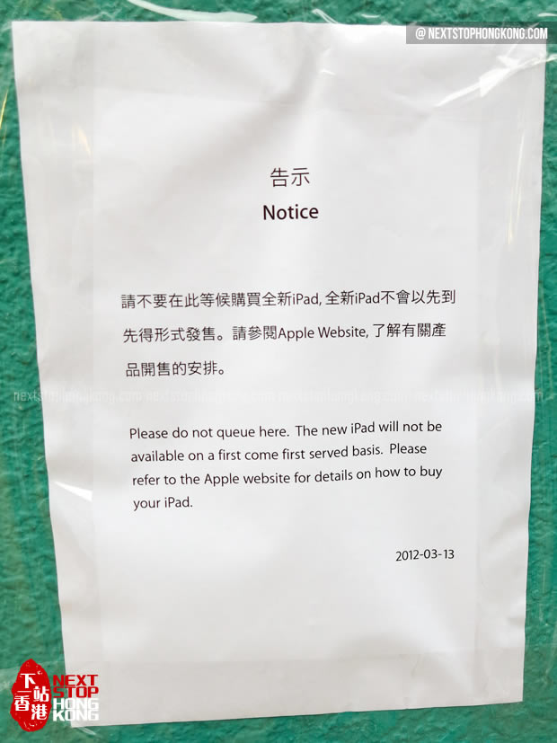 全新iPad发售的通知