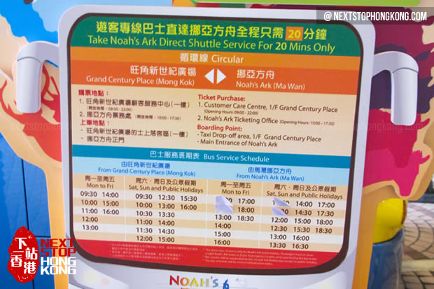 馬灣挪亞方舟穿梭巴士 馬灣挪亞方舟穿梭巴士