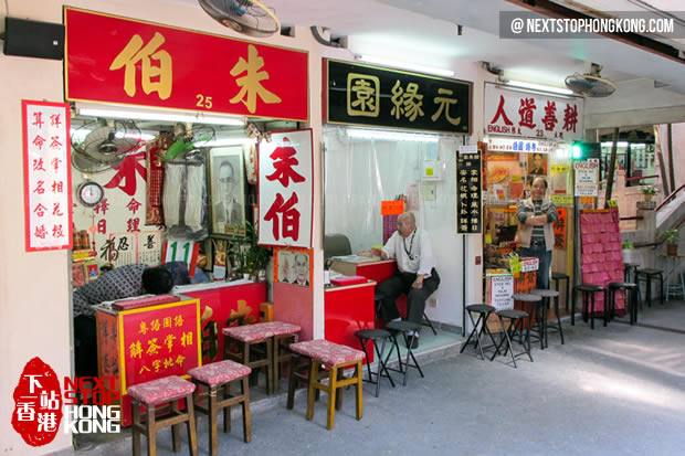 黃大仙祠解簽的小店 黃大仙祠解簽的小店