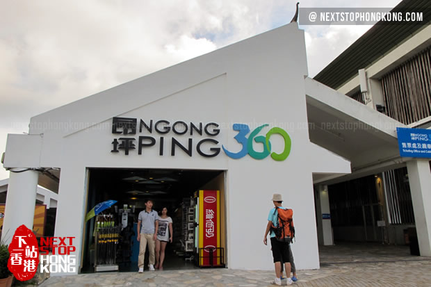 大屿山上昂坪360缆车站 大屿山上昂坪360缆车站