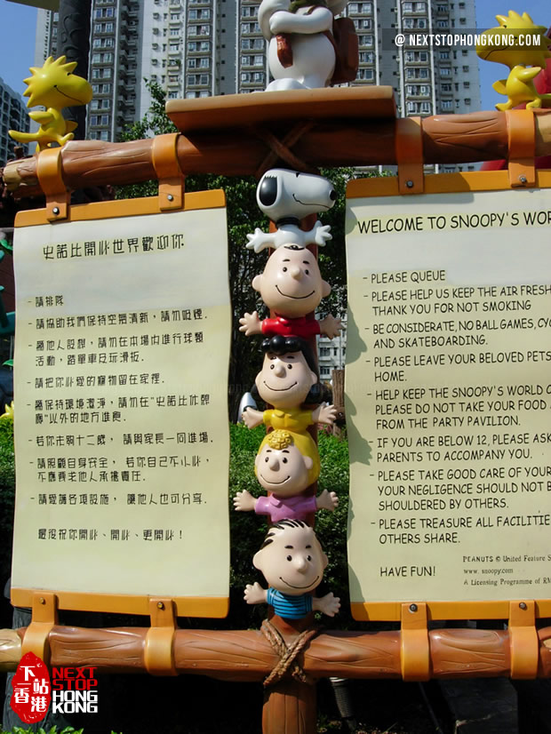 史努比開心世界大門口的遊園注意事項 史努比開心世界大門口的遊園注意事項